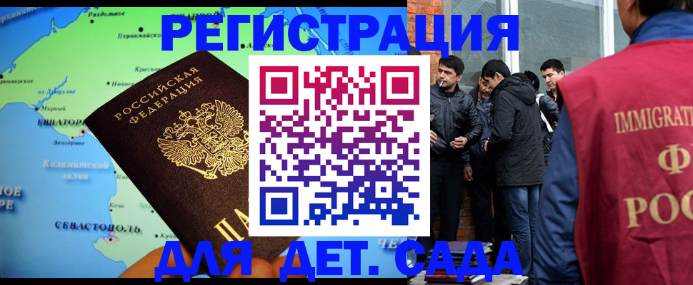 прописка ребенка в Хабаровске