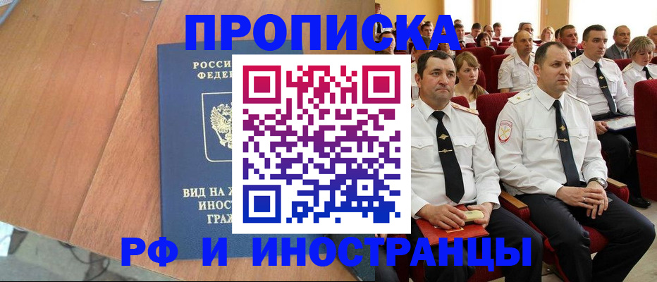 прописка для школы в Хабаровске