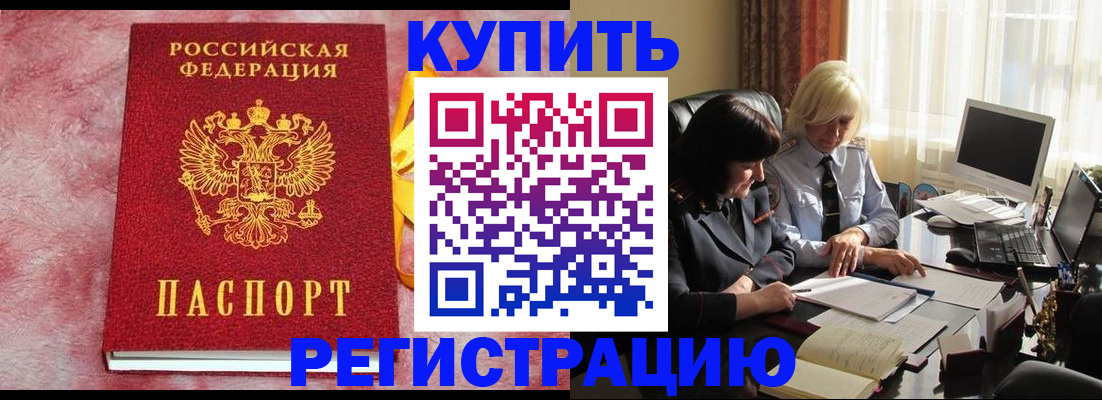 временная регистрация недорого в Хабаровске