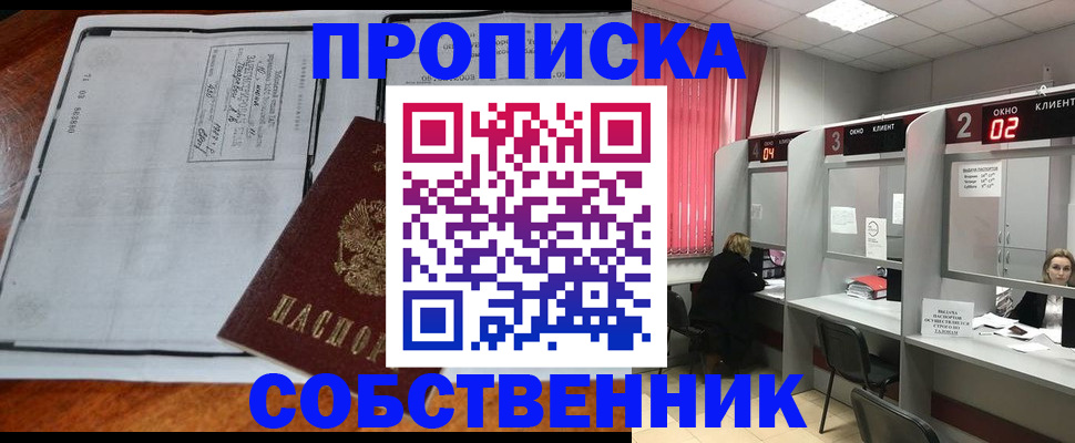где прописаться в Хабаровске