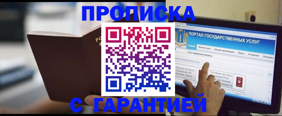 прописка в Хабаровске