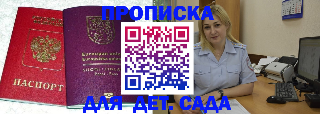 прописка для работы в Хабаровске