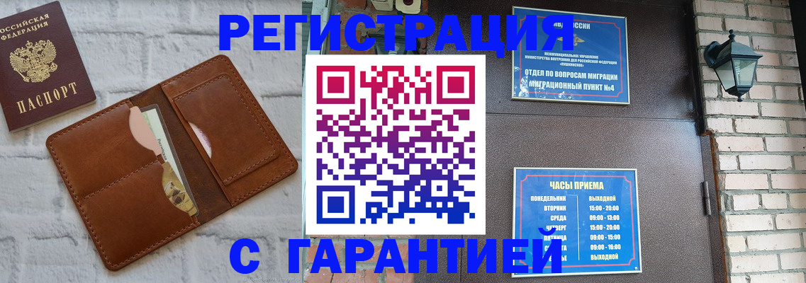 временная регистрация в квартире в Хабаровске