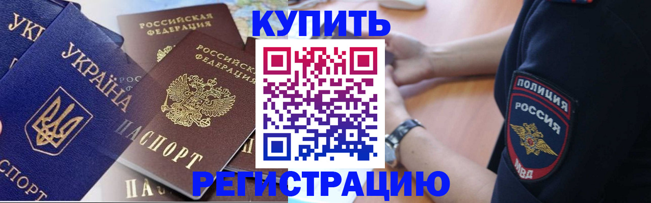 временная регистрация поиск в Хабаровске