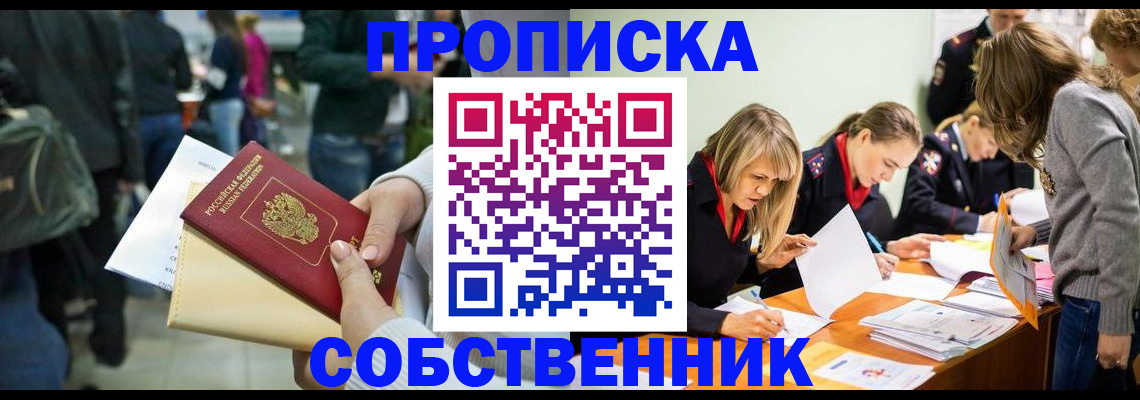 временная регистрация недорого в Хабаровске